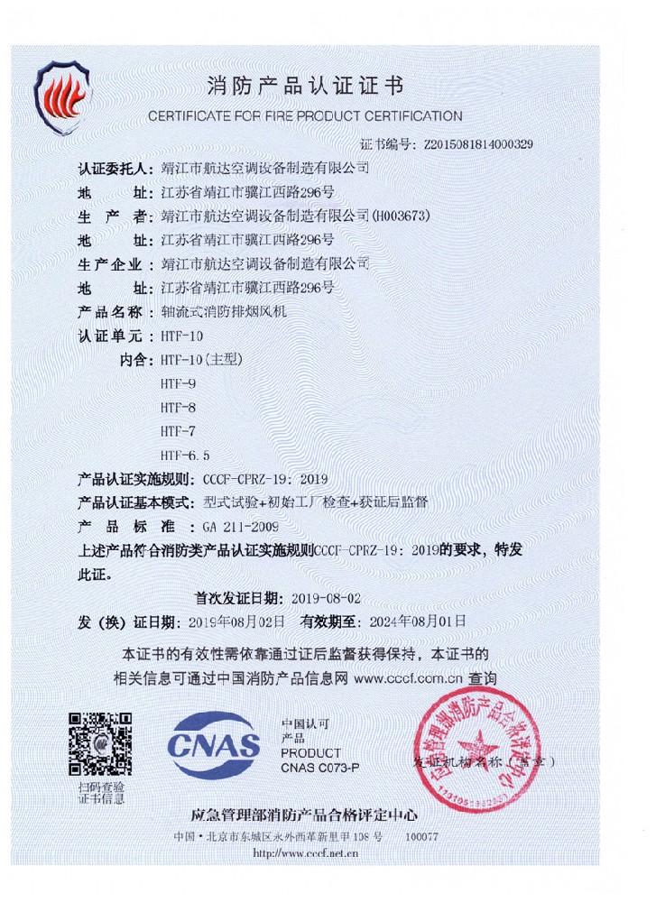 轴流式消防排烟风机HTF-10