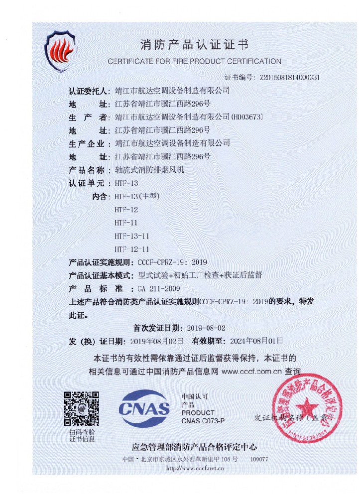 轴流式消防排烟风机HTF-13