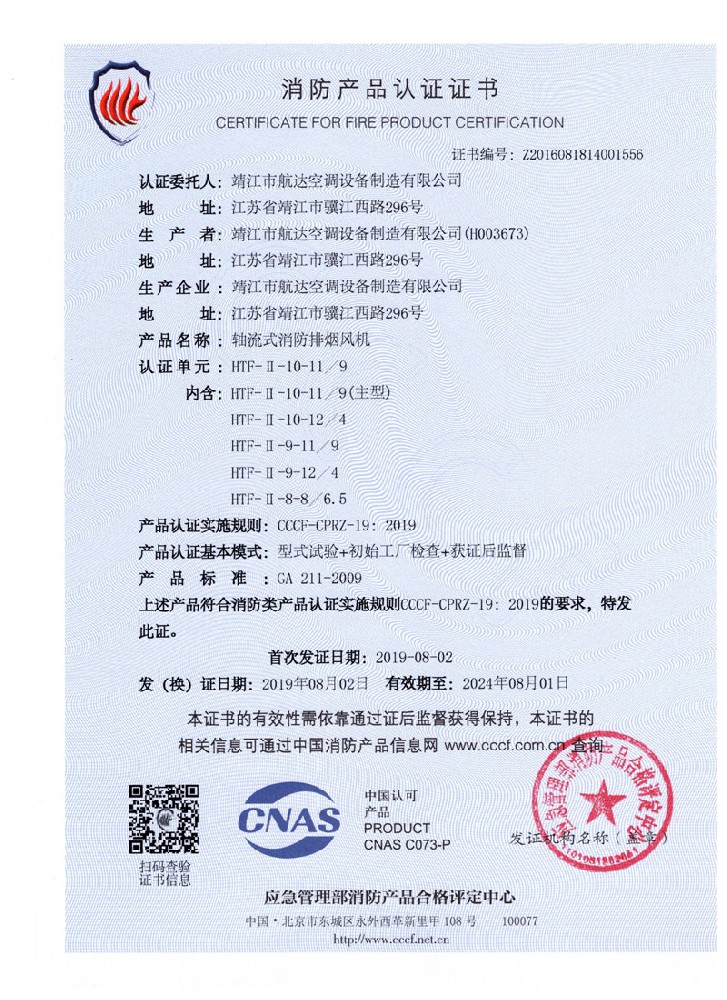 轴流式消防排烟风机HTF-II-10-11／9