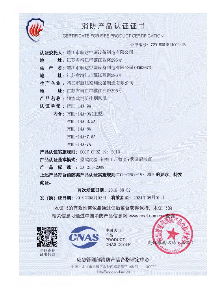 轴流式消防排烟风机PYHL-14A-9A