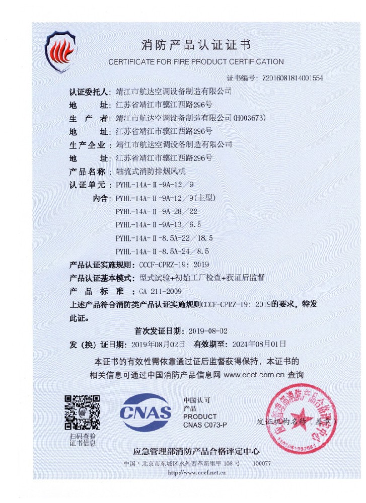 轴流式消防排烟风机PYHL-14A-II-9A-12／9