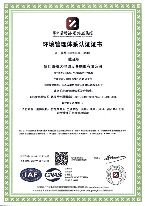 环境管理体系认证证书.png
